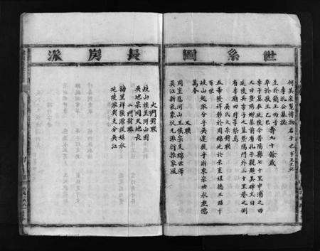 浙江吴氏族谱-埭川吴氏宗谱 [2卷].pdf电子版预览图3