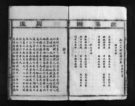 浙江吴氏族谱-埭川吴氏宗谱 [2卷].pdf电子版预览图4