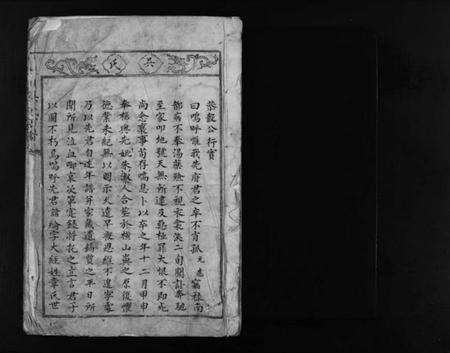 浙江吴氏族谱-埭川吴氏宗谱 [不分卷].pdf电子版预览图2