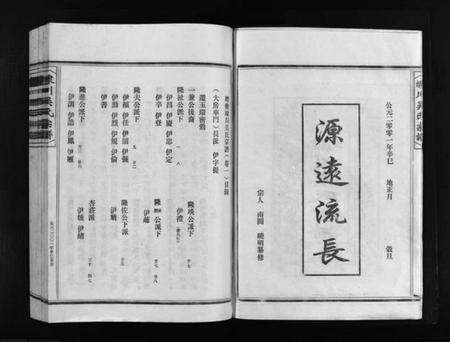 浙江吴氏族谱-埭川吴氏宗谱 [按房分卷].pdf电子版预览图3