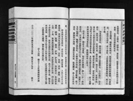 浙江吴氏族谱-埭川吴氏宗谱 [按房分卷].pdf电子版预览图5