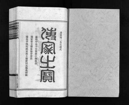 浙江张氏族谱-埭头张氏宗谱 [不分卷].pdf电子版预览图2