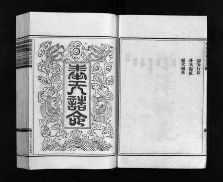 浙江张氏族谱-埭头张氏宗谱 [不分卷].pdf电子版预览图4