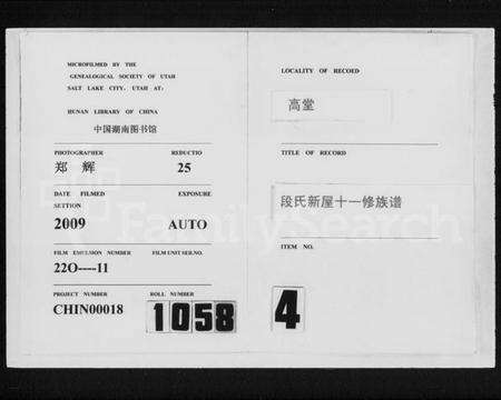 湖南段氏族谱-高堂段氏新屋分清水十一修族谱 [3卷].pdf电子版缩略图