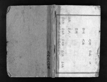 浙江张氏族谱-塔头张氏族谱 [残卷].pdf电子版预览图1