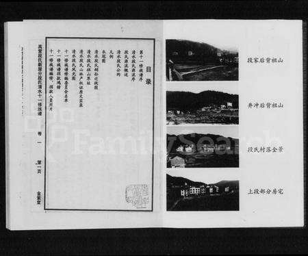 湖南段氏族谱-高堂段氏新屋分清水十一修族谱 [3卷].pdf电子版预览图4