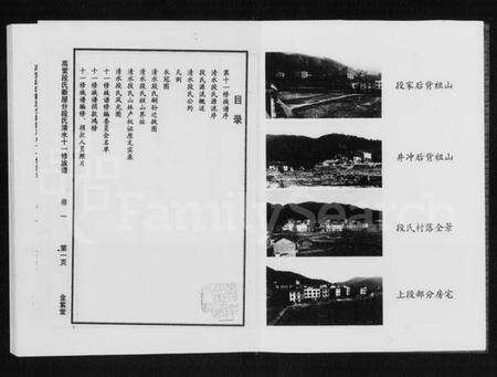 湖南段氏族谱-高堂段氏新屋分清水十一修族谱 [3卷].pdf电子版预览图5