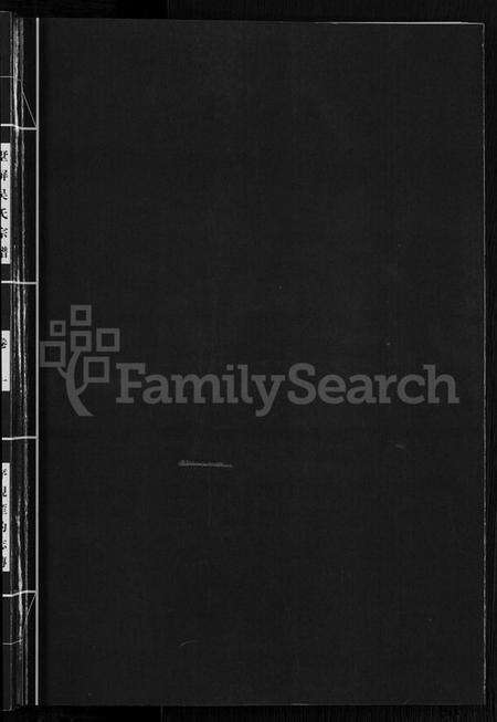 浙江吴氏族谱-墅屏吴氏宗谱 [10卷].pdf电子版预览图1