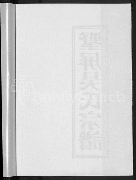 浙江吴氏族谱-墅屏吴氏宗谱 [10卷].pdf电子版预览图4