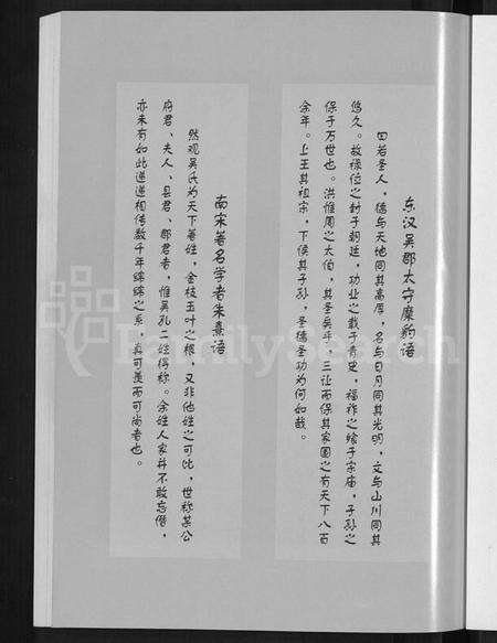 浙江吴氏族谱-墅屏吴氏宗谱 [10卷].pdf电子版预览图5