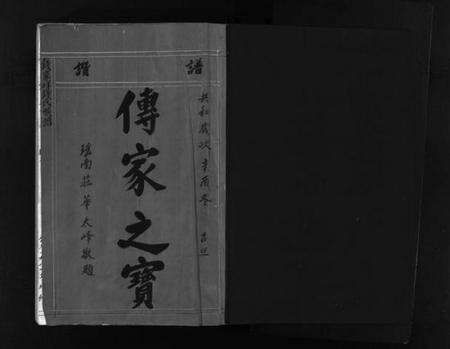 浙江钱氏族谱-增修钱家垟钱氏族谱.pdf电子版预览图2