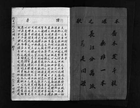 浙江钱氏族谱-增修钱家垟钱氏族谱.pdf电子版预览图3