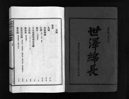 浙江连氏族谱-壆前连氏宗谱 [20卷,首1卷].pdf电子版预览图3