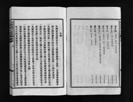 浙江连氏族谱-壆前连氏宗谱 [20卷,首1卷].pdf电子版预览图5