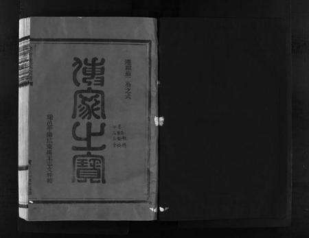 浙江连氏族谱-壆前连氏宗谱 [不分卷].pdf电子版预览图2