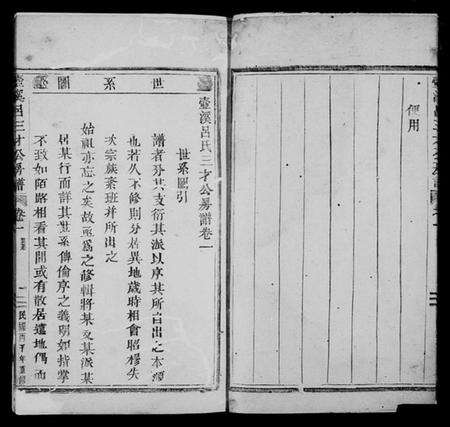 浙江吕氏族谱-壶溪吕氏三才公下房谱 [3卷].pdf电子版预览图4