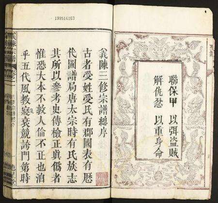 湖北陈氏族谱-义陈宗谱.pdf电子版预览图5