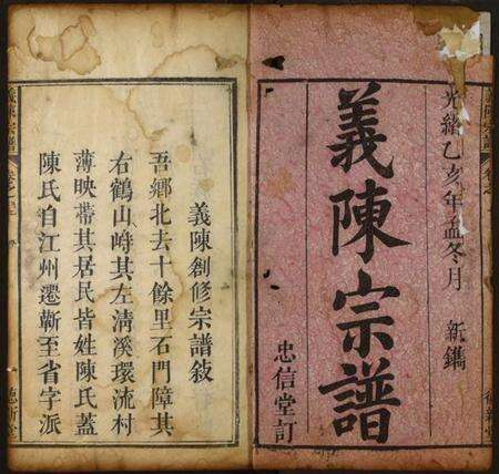 湖北陈氏族谱-义陈宗谱.pdf电子版预览图1