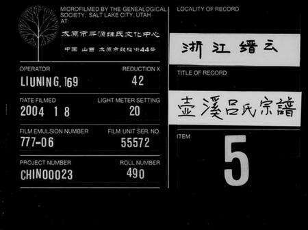 浙江吕氏族谱-壶溪吕氏宗谱 [残卷].pdf电子版缩略图