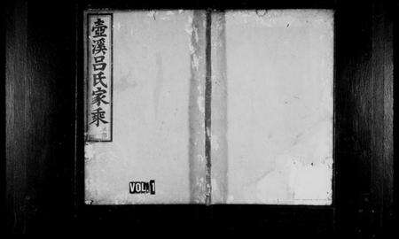 浙江吕氏族谱-壶溪吕氏宗谱 [残卷].pdf电子版预览图1