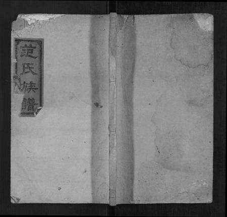 湖南范氏族谱-范氏族谱[全2册].pdf电子版缩略图