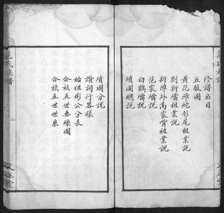 湖南范氏族谱-范氏族谱[全2册].pdf电子版预览图2