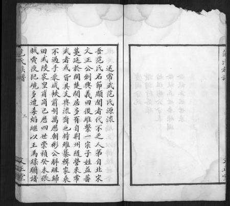 湖南范氏族谱-范氏族谱[全2册].pdf电子版预览图3