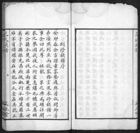 湖南范氏族谱-范氏族谱[全2册].pdf电子版预览图5