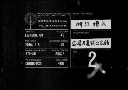 浙江吕氏族谱-壶溪吕道福公房谱 [4卷].pdf电子版缩略图