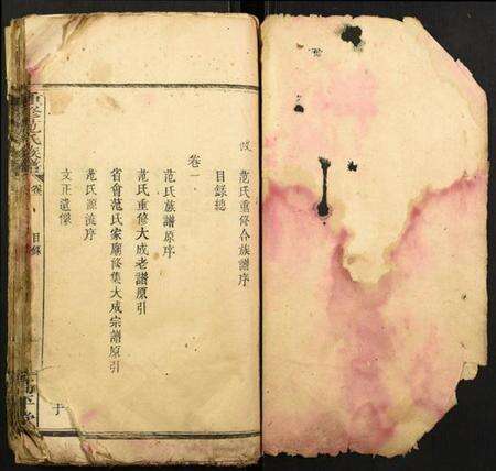 湖南范氏族谱-重修范氏族谱.pdf电子版预览图1