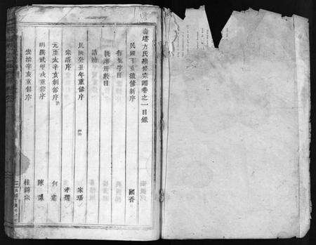 浙江方氏族谱-寿塔方氏宗谱 [14卷].pdf电子版预览图2