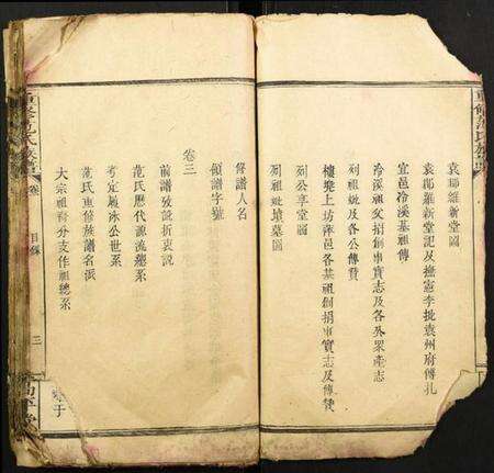 湖南范氏族谱-重修范氏族谱.pdf电子版预览图3