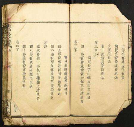 湖南范氏族谱-重修范氏族谱.pdf电子版预览图4