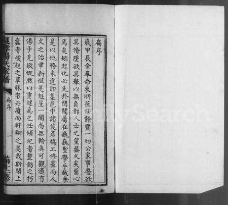 浙江汤氏族谱-夏孝汤氏家谱.pdf电子版预览图2