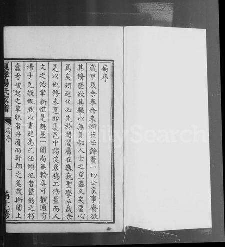 浙江汤氏族谱-夏孝汤氏家谱.pdf电子版预览图3