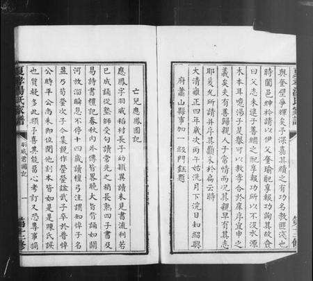 浙江汤氏族谱-夏孝汤氏家谱.pdf电子版预览图4