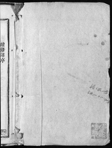 浙江胡氏族谱-夏川胡氏宗谱 [11卷].pdf电子版预览图2