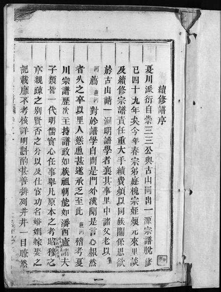 浙江胡氏族谱-夏川胡氏宗谱 [11卷].pdf电子版预览图3