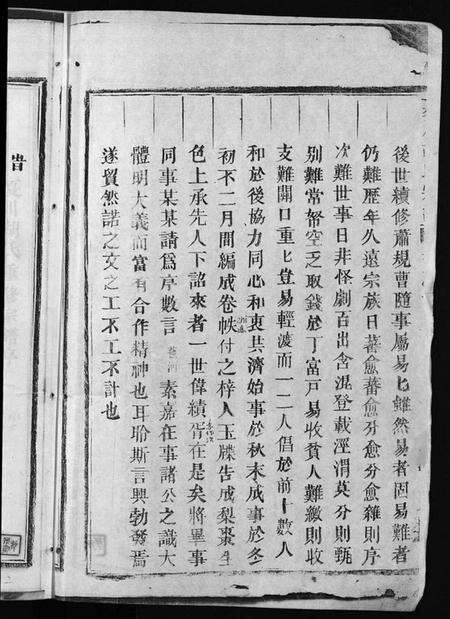 浙江胡氏族谱-夏川胡氏宗谱 [11卷].pdf电子版预览图4