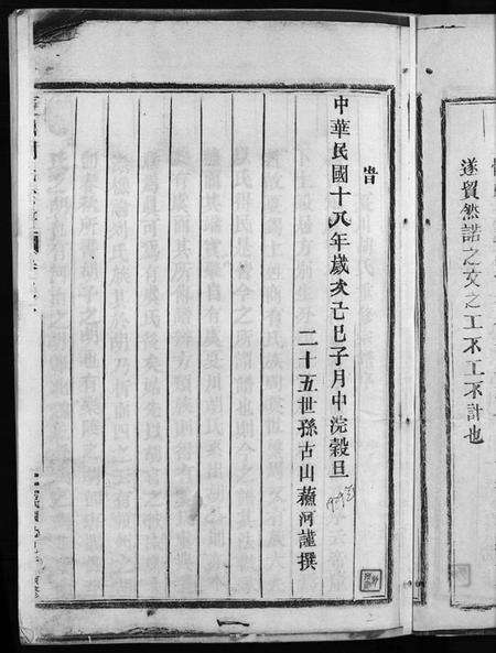 浙江胡氏族谱-夏川胡氏宗谱 [11卷].pdf电子版预览图5