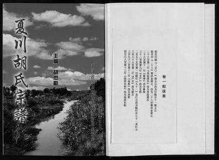 浙江胡氏族谱-夏川胡氏宗谱 [3卷].pdf电子版预览图2