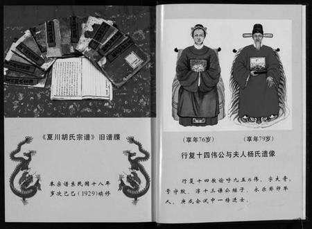 浙江胡氏族谱-夏川胡氏宗谱 [3卷].pdf电子版预览图5