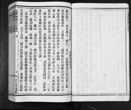 浙江张氏族谱-夏张张氏宗谱.pdf电子版预览图5