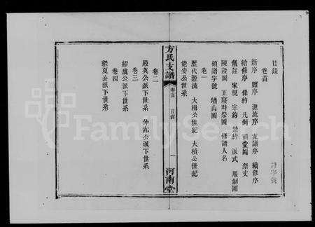 湖南方氏族谱-方氏支谱 [4卷,首1卷].pdf电子版预览图5