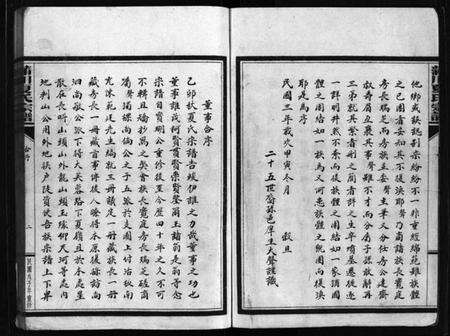 浙江夏氏族谱-夏氏宗谱.pdf电子版预览图4