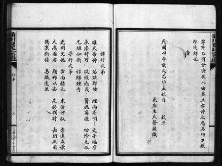 浙江夏氏族谱-夏氏宗谱.pdf电子版预览图5