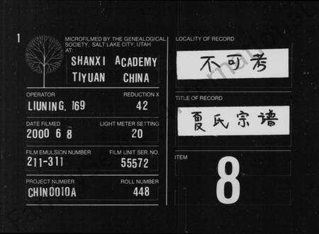 浙江夏氏族谱-夏氏宗谱 [9卷,及卷首].pdf电子版缩略图