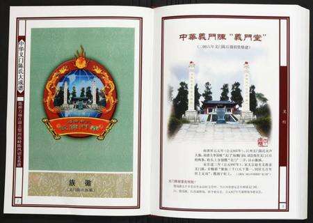 湖北陈氏族谱-陈桥万福庄湖北鄂州庙岭陈凤诏支系谱.pdf电子版预览图2