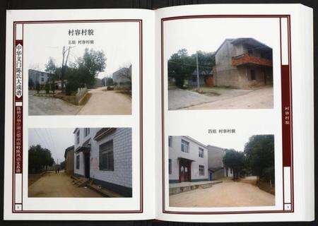 湖北陈氏族谱-陈桥万福庄湖北鄂州庙岭陈凤诏支系谱.pdf电子版预览图5