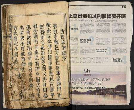 湖南方氏族谱-桂东方氏重修房谱.pdf电子版预览图1